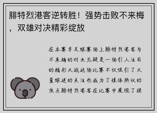 腓特烈港客逆转胜！强势击败不来梅，双雄对决精彩绽放