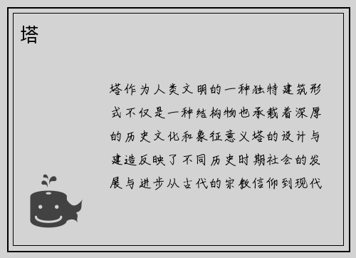 塔