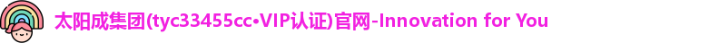 太阳成tyc